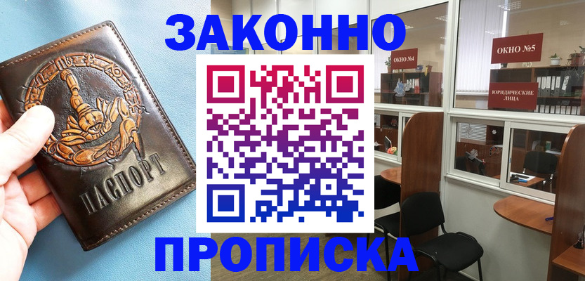 временная прописка в Южноуральске