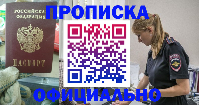 временная регистрация для всех в Южноуральске